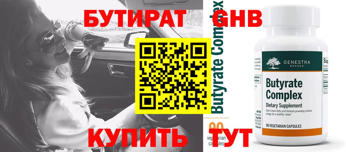 Бутират бутандиол  Бутират  Мелеуз  Вход с VPN 