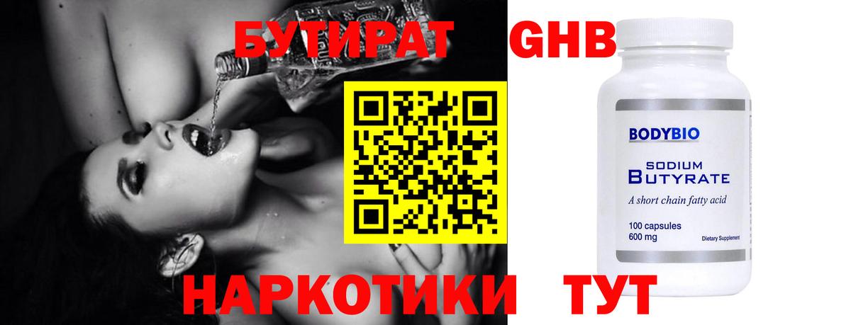 БУТИРАТ GHB Мелеуз