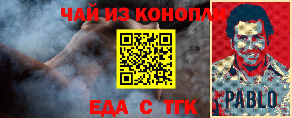 Еда ТГК конопля  Вход с VPN  Мелеуз 
