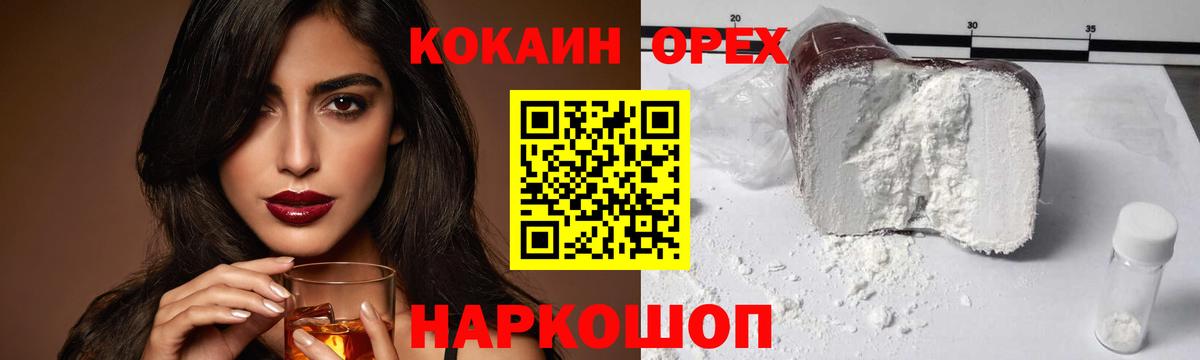 Кокаин  COCAIN Fish Scale  Вход с VPN  Мелеуз 