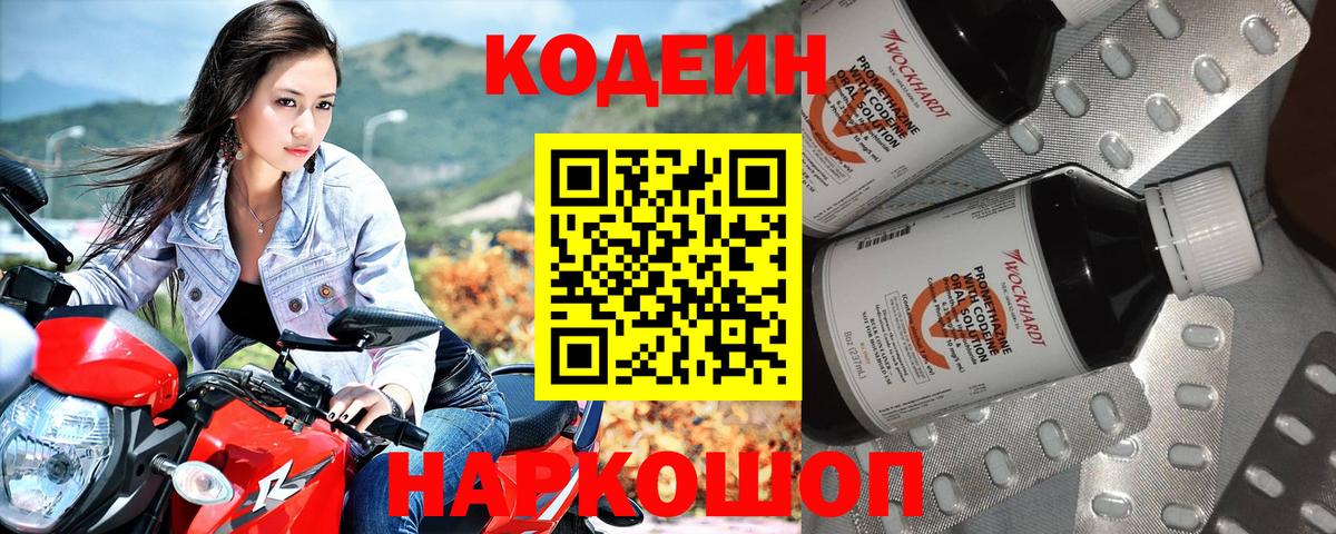 Кодеиновый сироп Lean Purple Drank  Кодеин Purple Drank  Вход с VPN  Мелеуз 