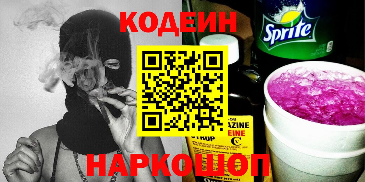 Codein Purple Drank Мелеуз