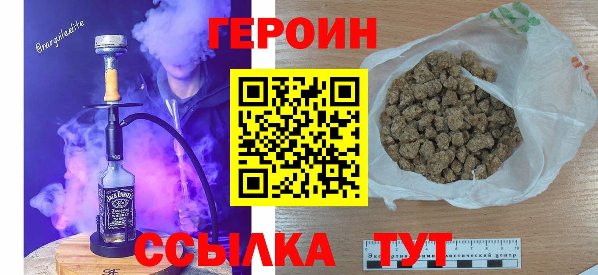 Героин Heroin Мелеуз