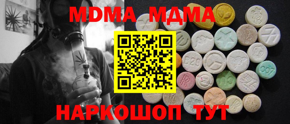 МДМА молли  MDMA crystal  Вход с VPN  MDMA  Мелеуз 