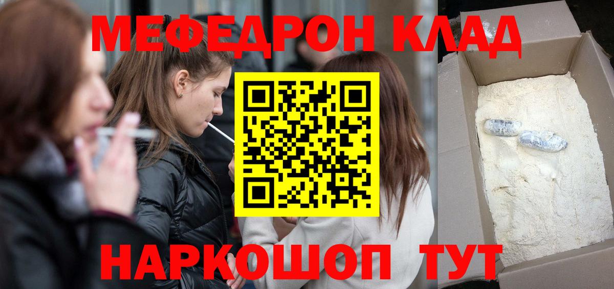 Мелеуз  МЯУ-МЯУ 4 MMC  Меф  продажа наркотиков  Вход с VPN 