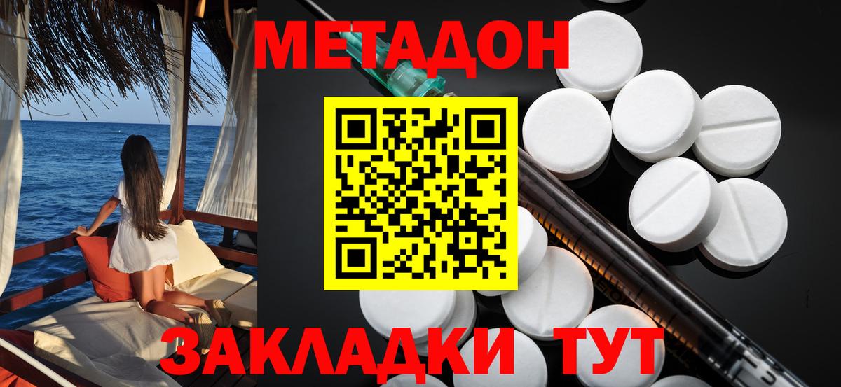 МЕТАДОН methadone Мелеуз